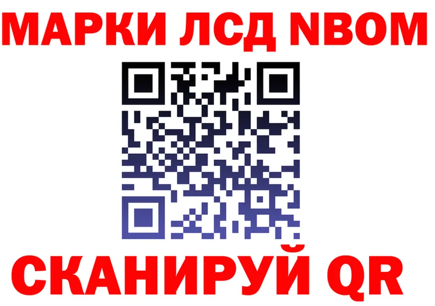 Марки NBOMe 1,8мг ссылка дарк нет блэк спрут Черноголовка